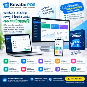 Kevabe POS Source Code